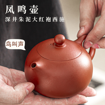 宜兴手工原矿大红袍西施凤鸣壶