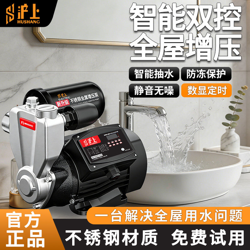 沪上增压泵家用全自动静音自吸泵自来水管道加压泵小型水泵抽水泵