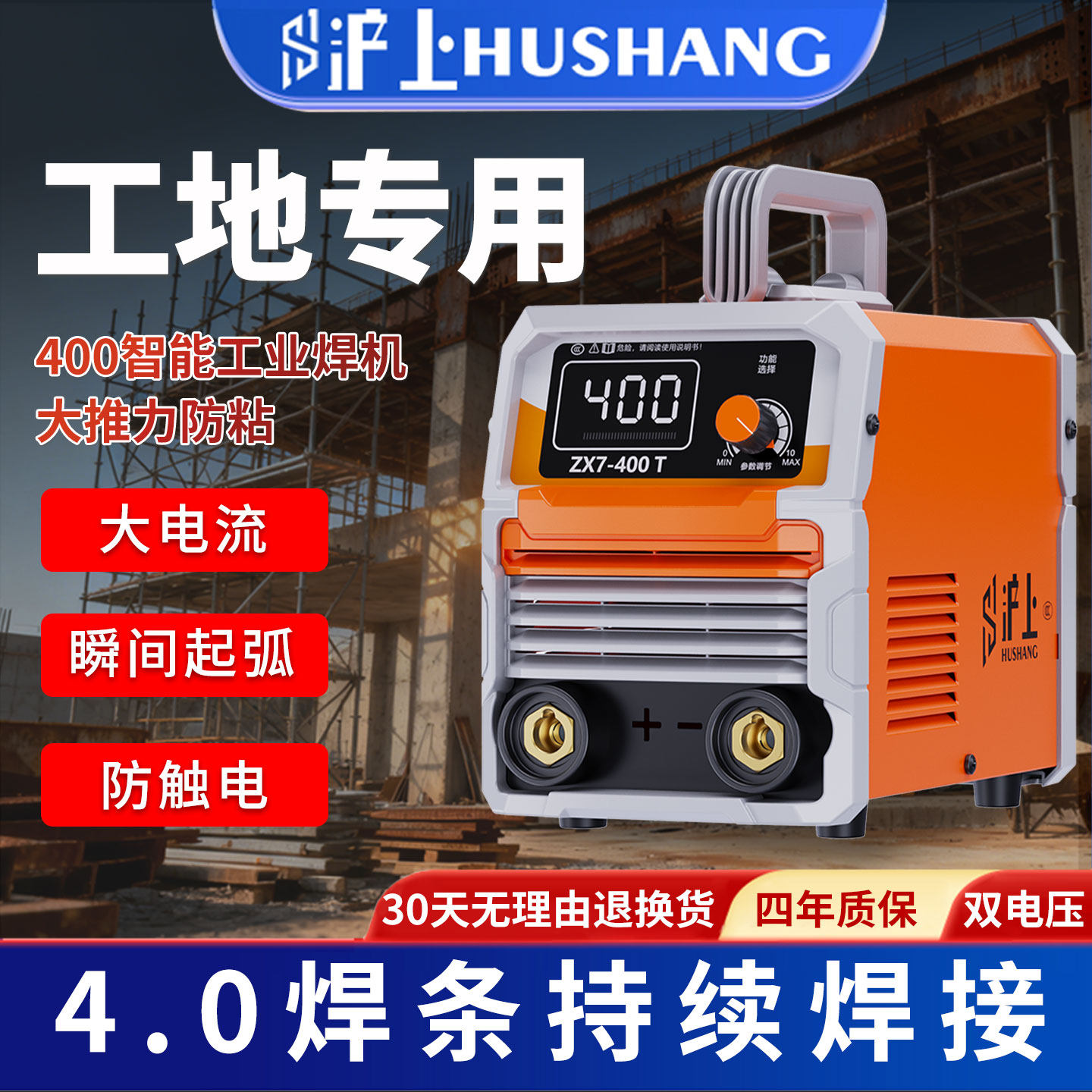 沪上400工地专用电焊机工业级纯铜220V380V双电压两用大功率焊机