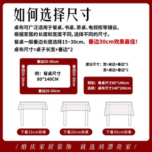 饰红布轻奢高级感 结婚红色餐桌布客厅喜庆茶几桌布订婚喜宴布置装