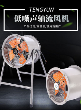 天福轴流风机管道式岗位式固定式排风扇节能低噪音饭店厨房油烟机