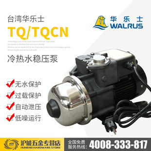 400 华乐士水泵TQ200 800增压泵家用自来水冷热水电子稳压恒压泵