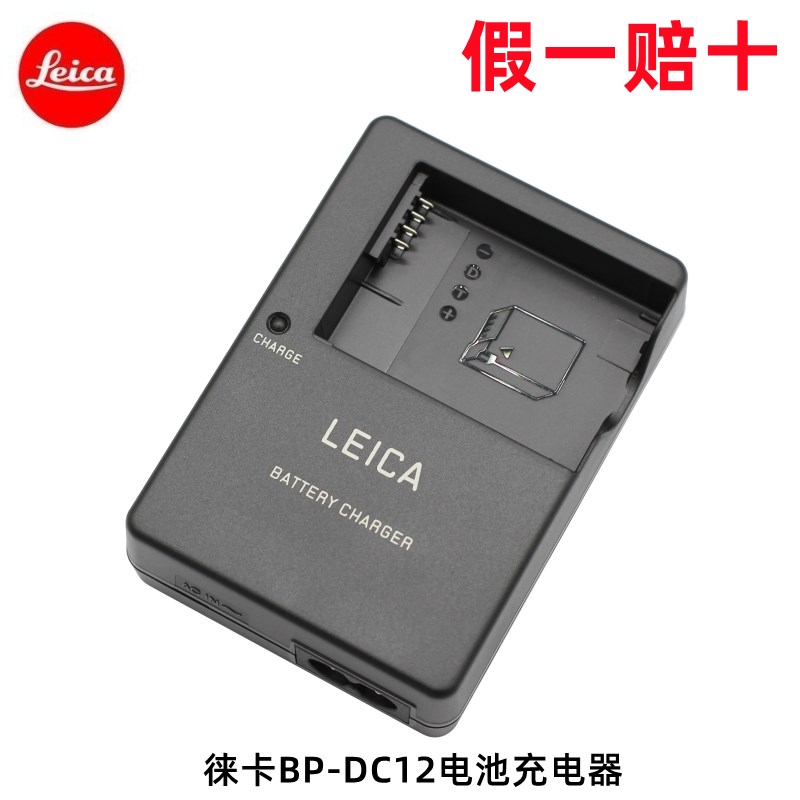 原装徕卡相机BPDC12电池充电器Q typ116  VLUX114 VLUX5 CL