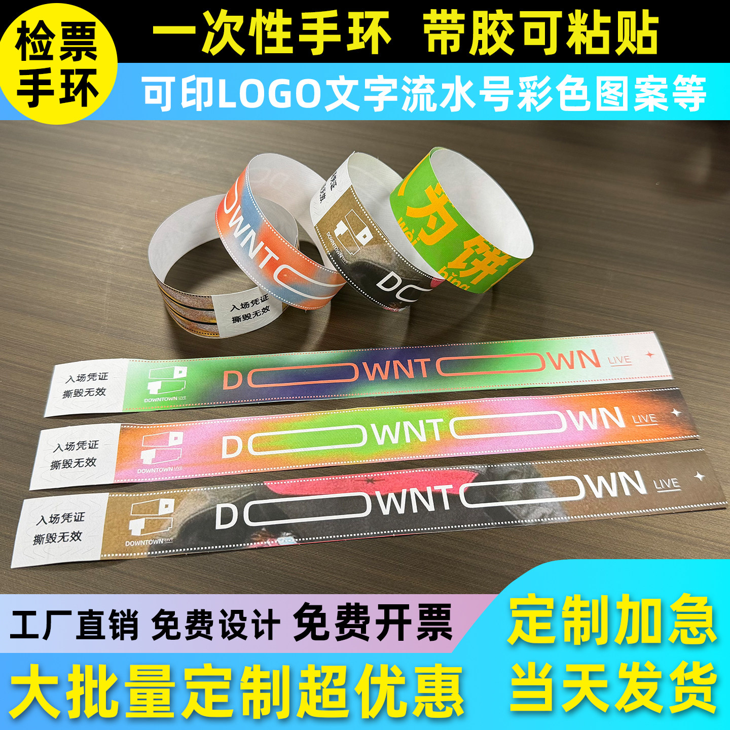 一次性手环定制音乐会活动检票