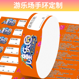 游乐场手环定制一次性儿童乐园入场手带马拉松酒吧会议防水门票