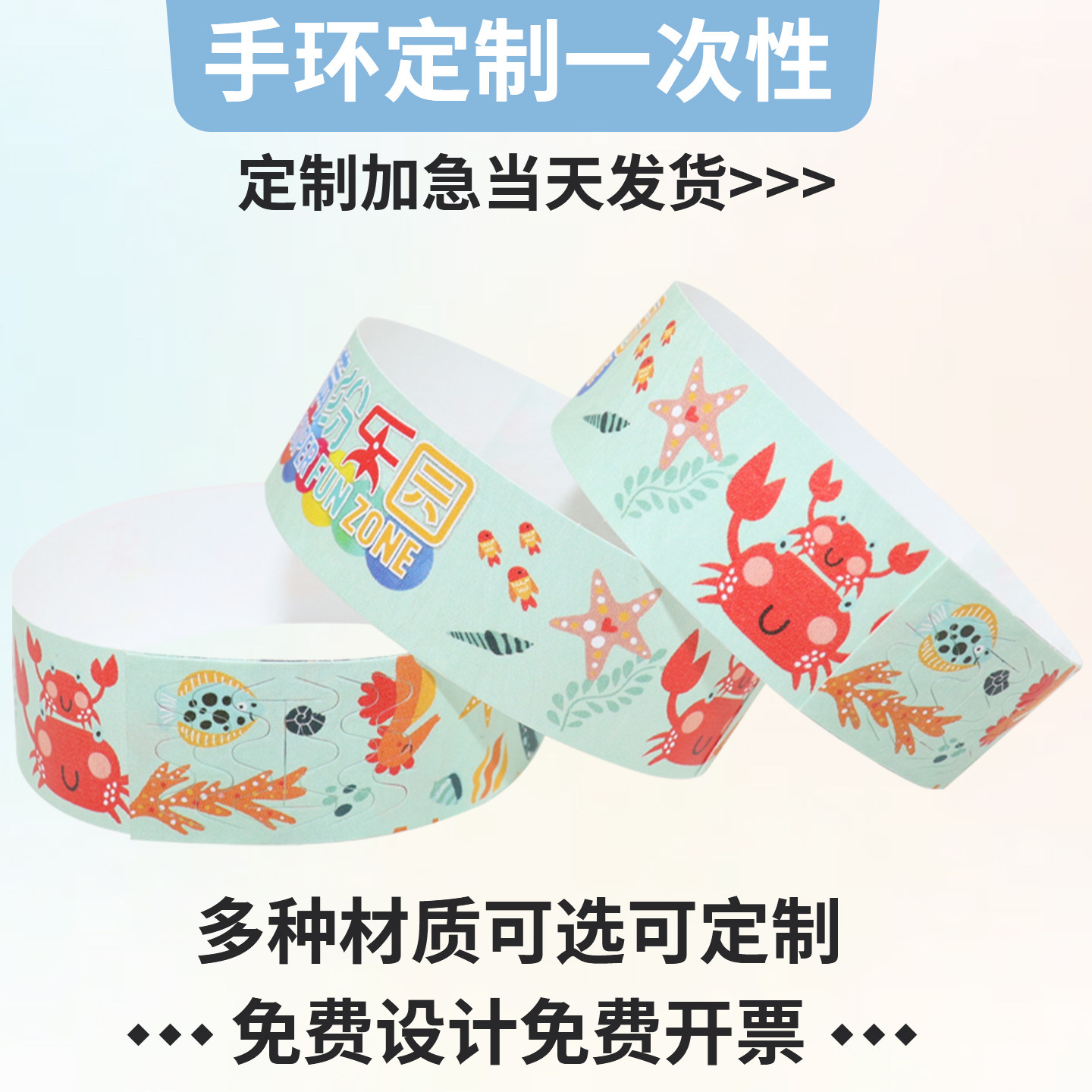 手环定制一次性手腕带杜邦纸游乐文化创意手环