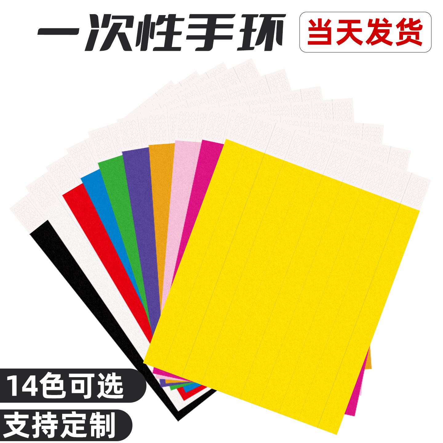一次性手环杜邦纸手腕带定制儿童文化创意手环
