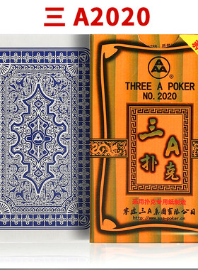 魔术扑克牌3a背面认牌三A2020万盛达双k2001钓鱼8068花色定制纸牌
