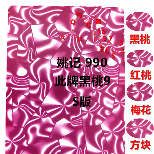 新款姚记990魔术扑克创意S版背面认牌959记号牌989黑科技道具纸牌