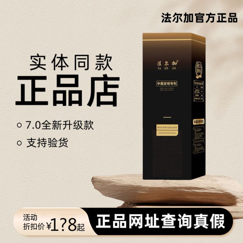 法尔加黑灵芝何首乌多肽乌发乳自然养黑头发增多浓密滋养头皮护发