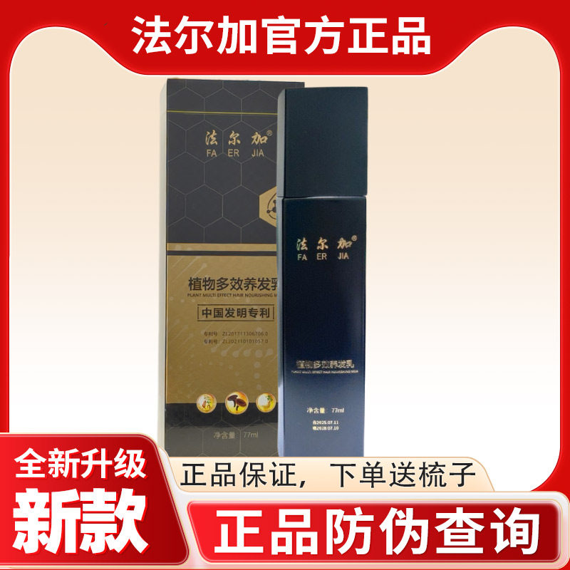 法尔加植物多效养发乳草本植萃精华植物配方自然养黑润养秀发