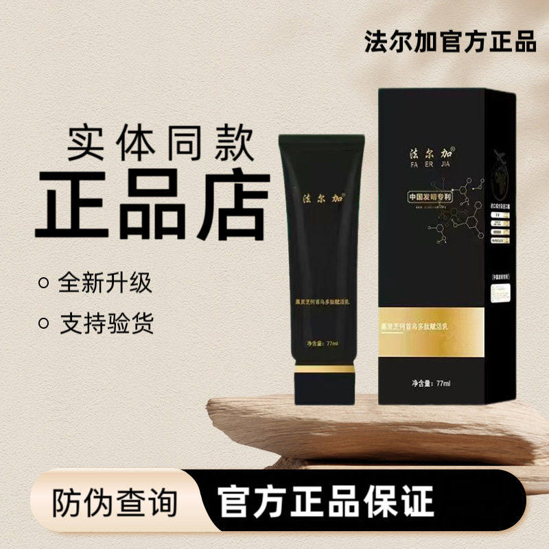 法尔加黑灵芝何首乌多肽赋活乳自然养黑滋养浓密秀发头皮护理护发
