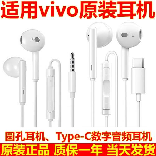 适用vivo圆孔耳机/TypeC扁口耳机