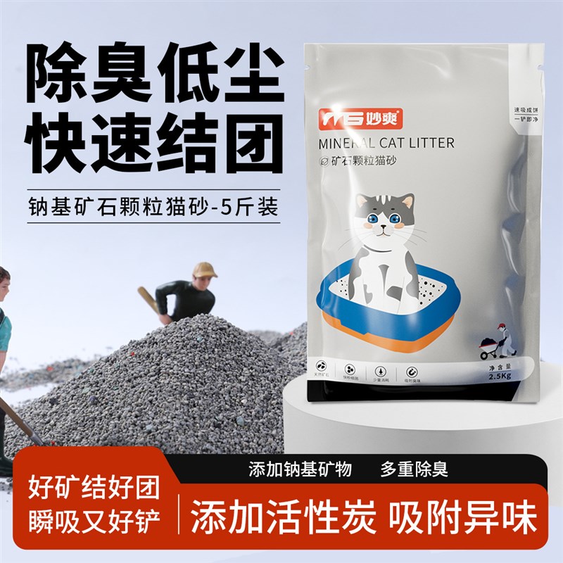 猫砂膨润土钠e基矿石猫砂5斤 猫舍除臭吸水成团矿砂猫砂无尘小颗