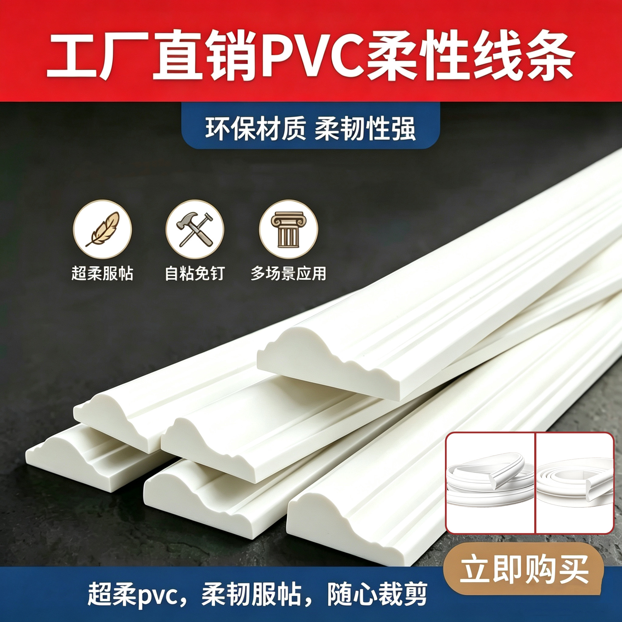 白色法式自粘PVC背景墙装饰条墙面装饰边框弧形门窗套造型装饰