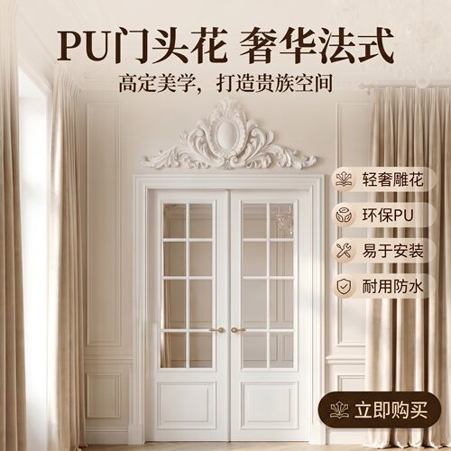 法式pu门楣雕花大门装饰中花欧式仿石膏门楣线条角花门头浮雕贴花