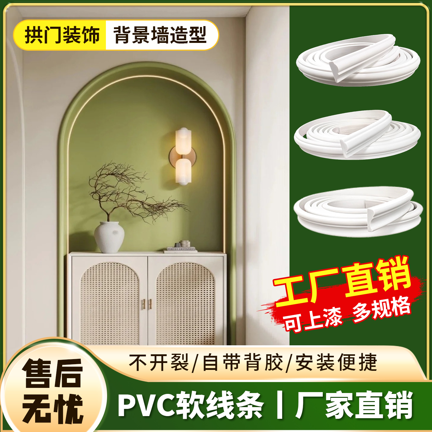 圆弧拱门包边条背景墙拱形边框