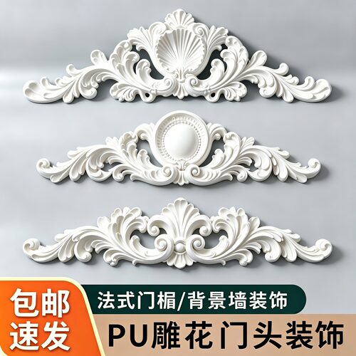 法式PU中花一体浮雕花背景墙面装饰门楣仿石膏贴花精雕欧式门头花