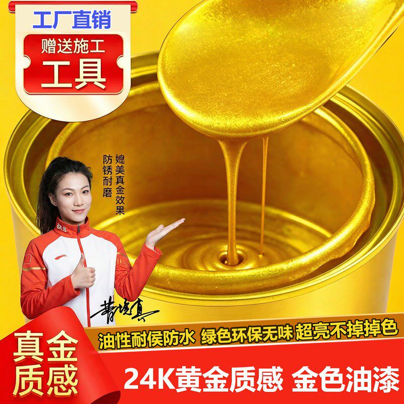 超亮金色油漆金粉漆不掉色烫金漆黄金漆界碑描字漆水性金箔漆佛像