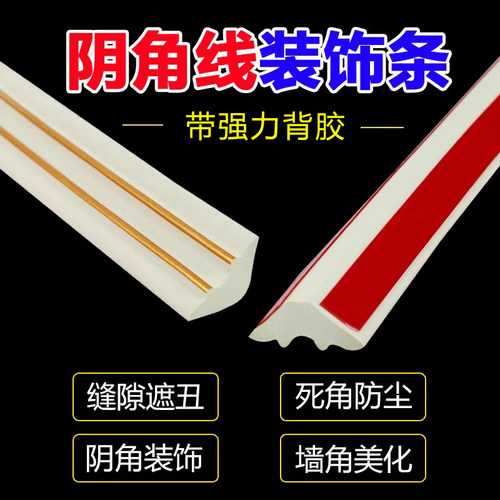 pvc泡沫阴角线自粘天花板吊顶角