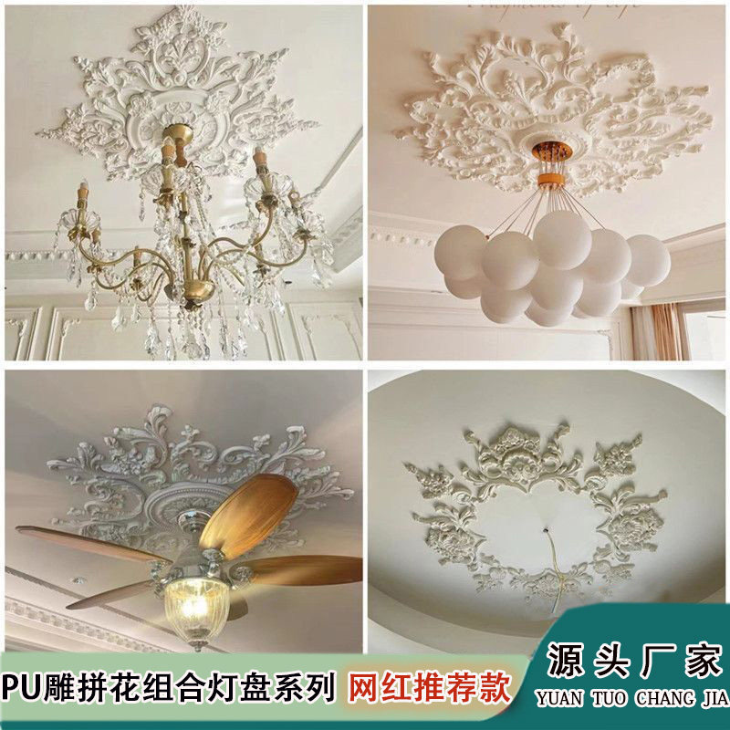 法式pu灯盘别墅吊顶天花板装饰拼花组合灯池镂空欧式石膏雕花圆盘