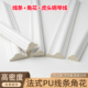 法式 pu线条角花客厅卧室沙发背景墙边框装 饰条石膏吊顶角线虎头线