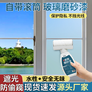 浴室玻璃磨砂漆遮光防窥专用阴私漆卫生间阳台门窗户膜沙滚刷刷漆