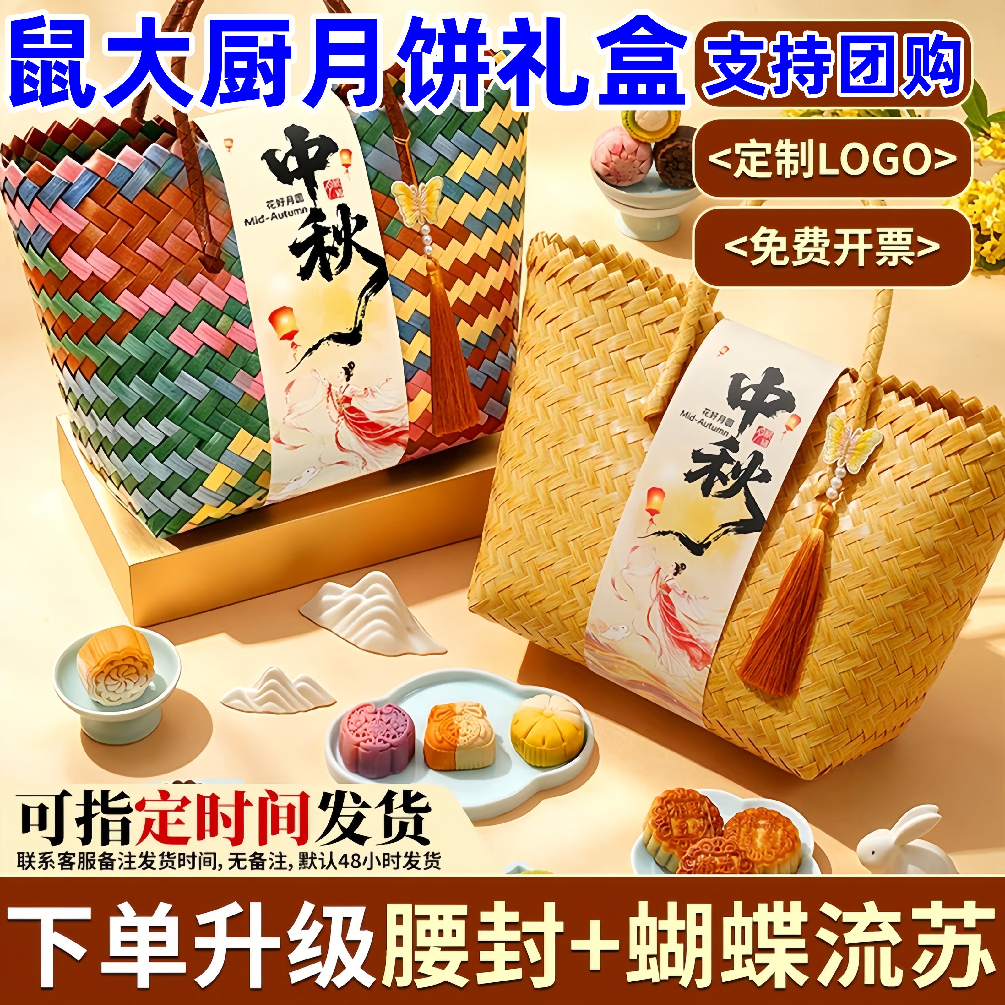鼠大厨月饼礼盒中秋月饼礼盒装手工编织手提包伴手礼月饼团购礼品图片