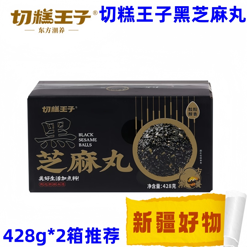 切糕王子黑芝麻丸桑葚丸蜂蜜