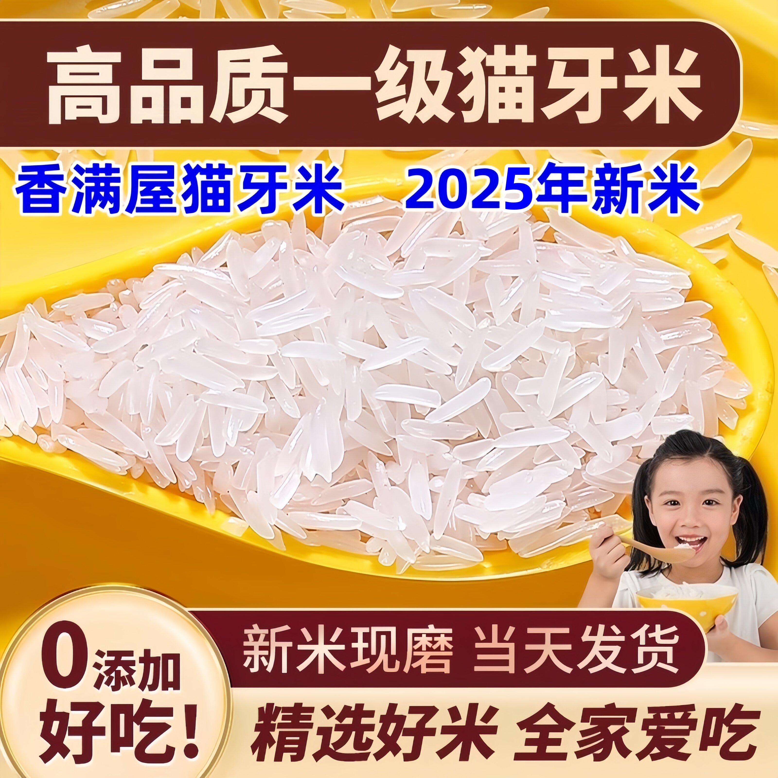 香满屋猫牙米茉莉香米100斤