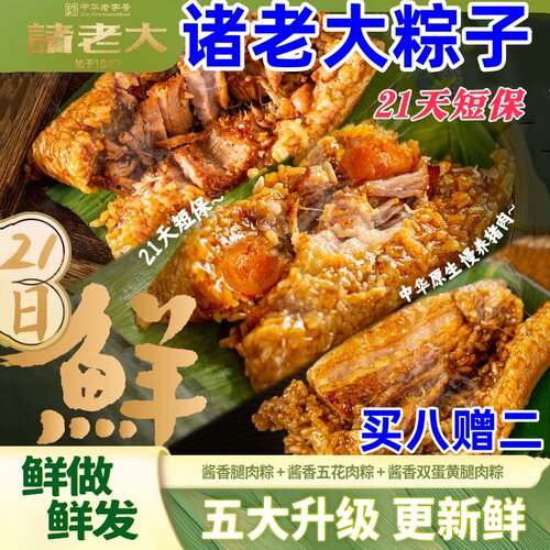 诸老大粽子手工双蛋黄酱香肉粽