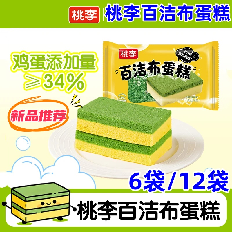 桃李百洁布蛋糕6袋/12袋新品上市