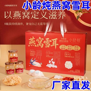 小龄炖雪耳燕窝即食鲜炖燕窝银耳羹秋冬滋补礼盒红丝绒五拼礼盒