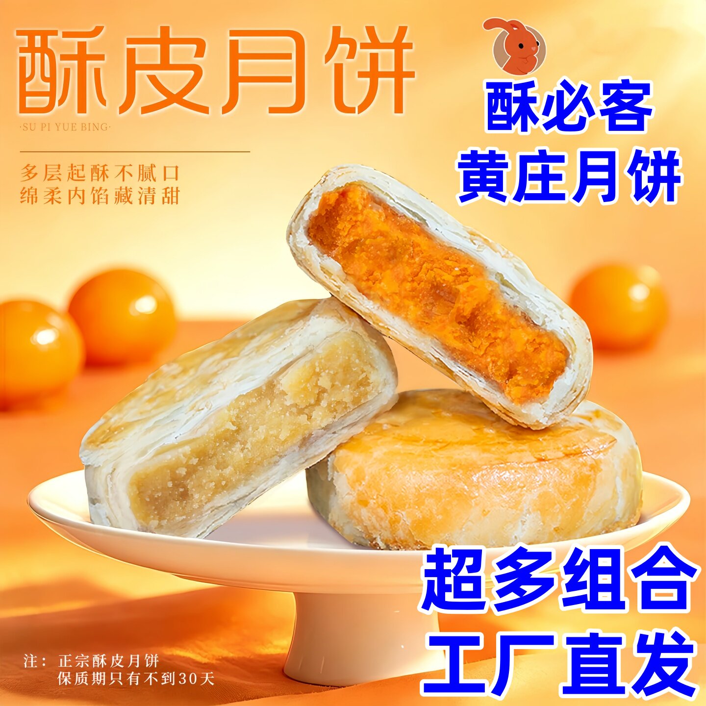 酥必客黄庄月饼酥皮月饼