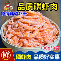 嘻萌鮮磷蝦干100g*9袋深海磷蝦肉