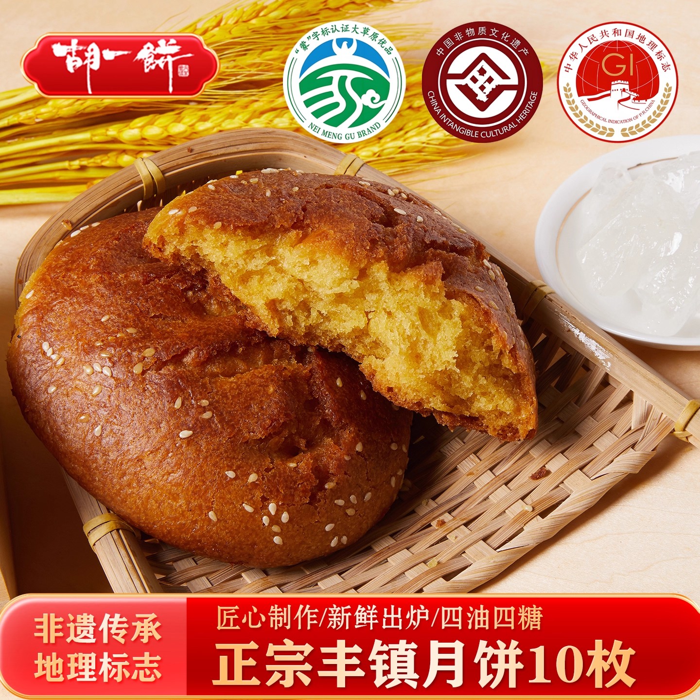 胡一饼丰镇月饼内蒙古特产