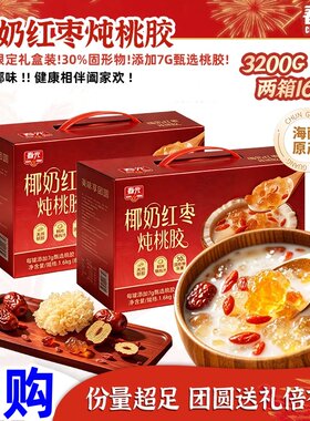 春光椰奶红枣炖桃胶200g*8罐