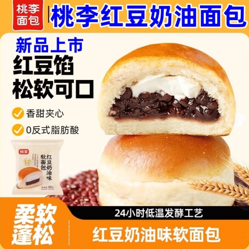 桃李红豆奶油面包80g*7袋新品