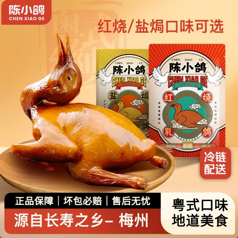陈小鸽广东正宗脆皮乳鸽红烧盐焗乳鸽新鲜卤汁半熟非即食顺丰发货,水产肉类/新鲜蔬果/熟食,乳鸽,淘宝优惠券,粉丝福利购,淘宝优惠卷