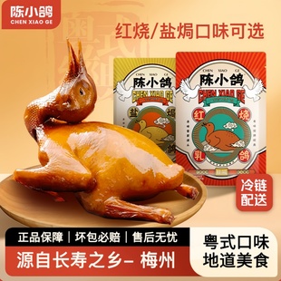 陈小鸽广东正宗脆皮乳鸽红烧盐焗乳鸽新鲜卤汁半熟非即食顺丰发货