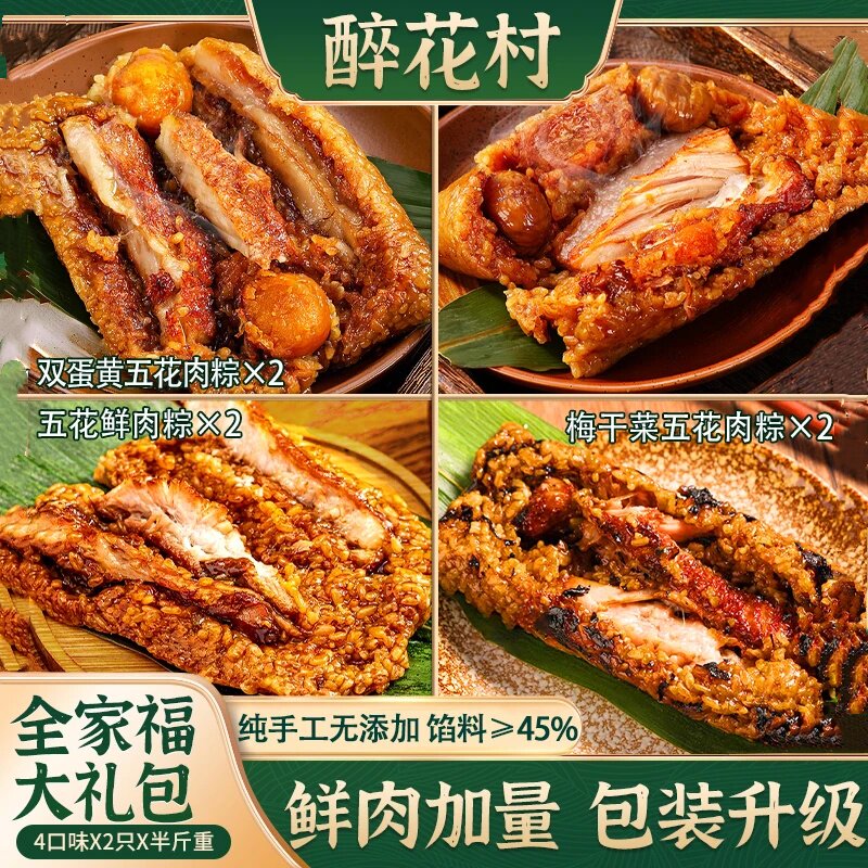 醉花村粽子250g*8只端午送礼礼包