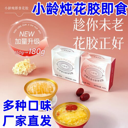 小龄炖即食花胶杨枝甘露花胶粥