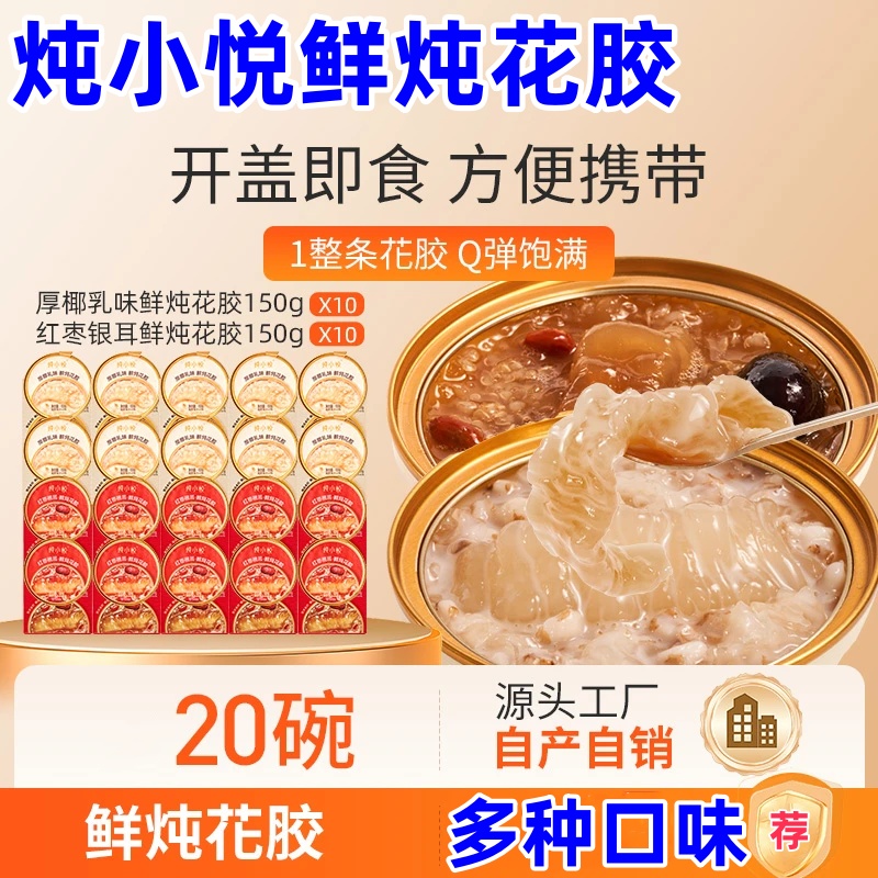 炖小悦鲜炖花胶150g*20碗