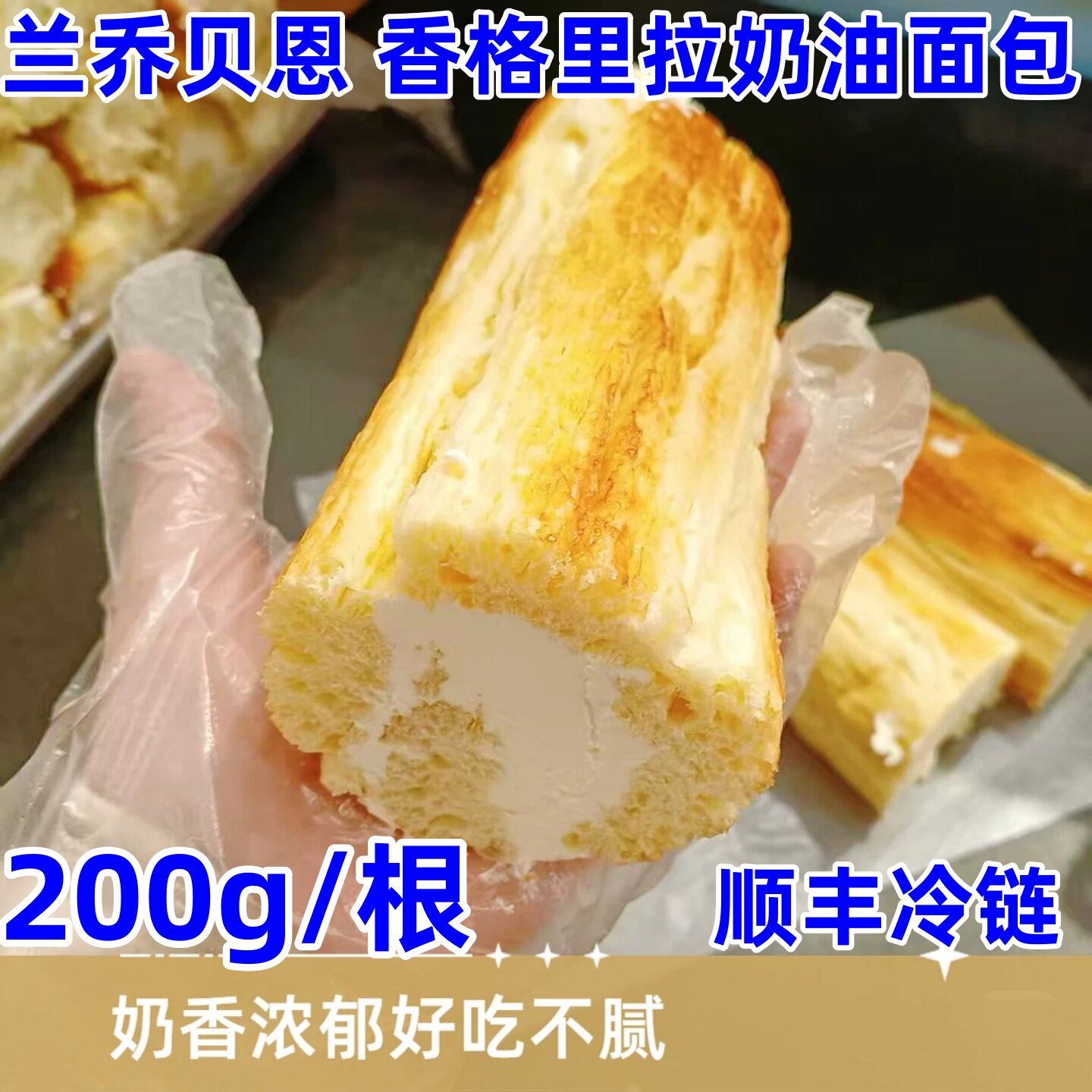 香格里拉面包兰乔贝恩沈阳香格里拉奶油面包冰淇淋白脱奶油夹心