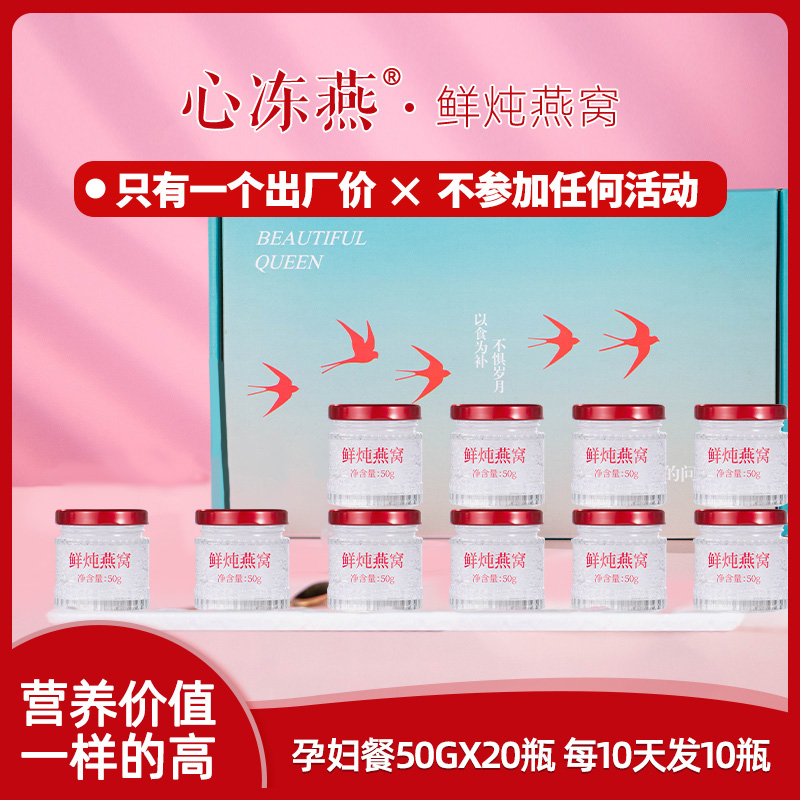 心冻燕孕妇礼盒装营养品