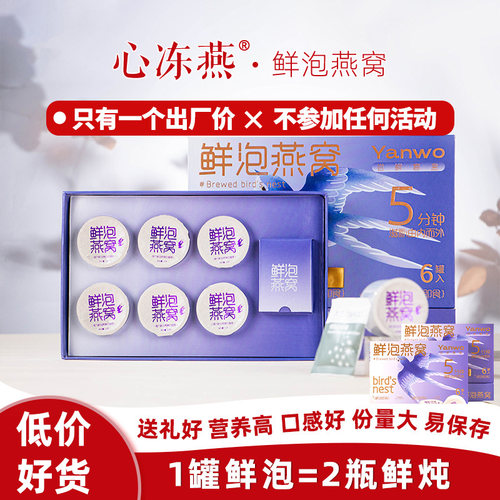 迷你携带小型方便鲜泡燕窝