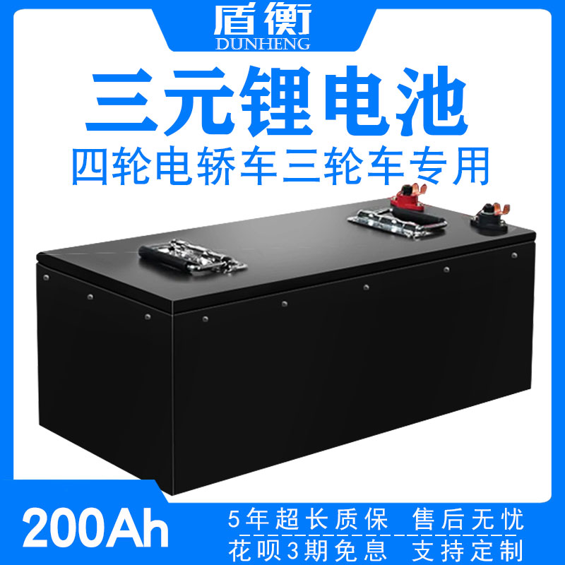 三轮电动车低速四轮车电瓶大单体三元锂电池48v60v72v