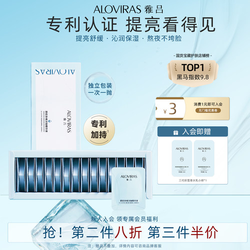 雅吕舒缓紧致次抛精华液