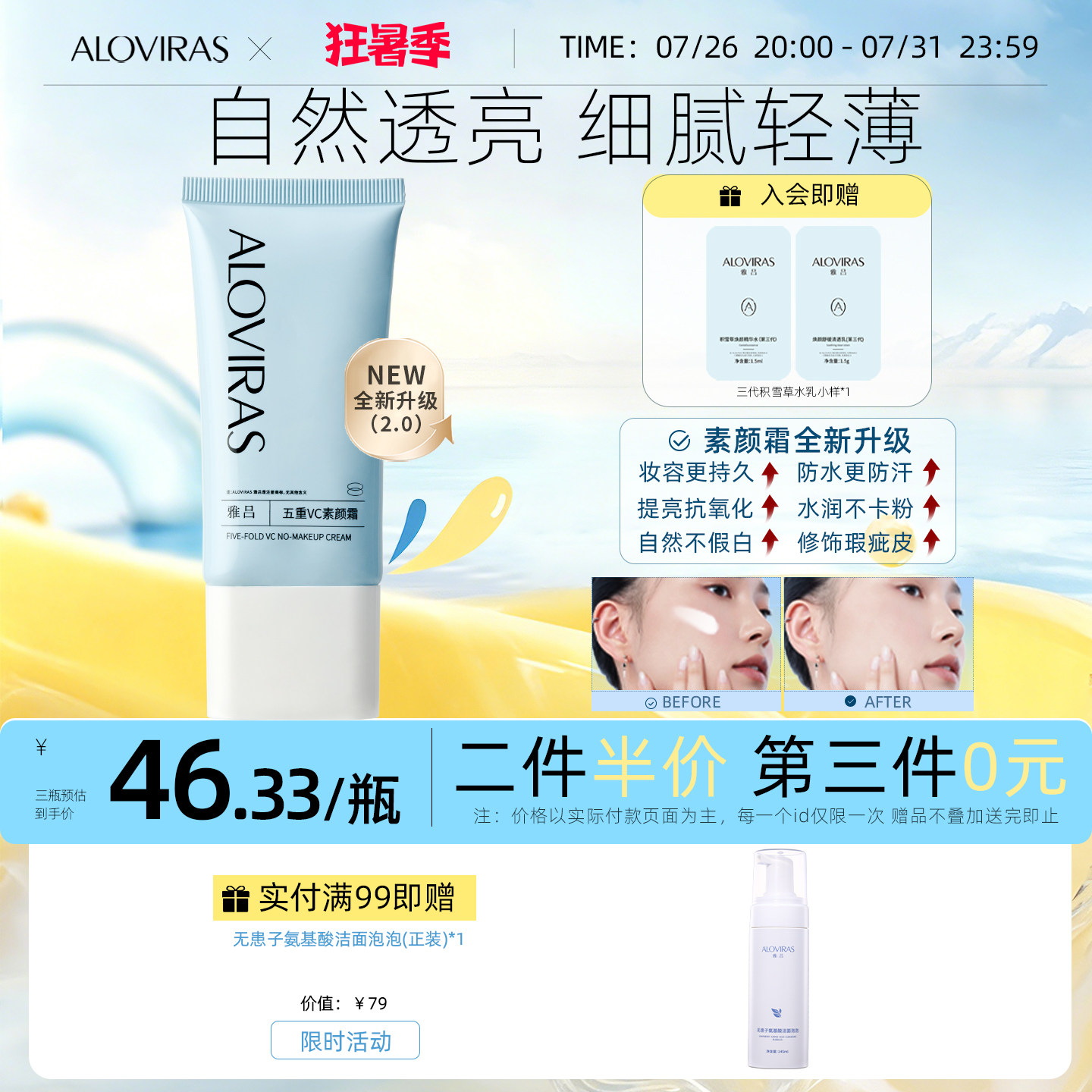 雅吕AL五重VC素颜霜脸部提亮遮瑕裸妆保湿隔离烟酰胺学生男女