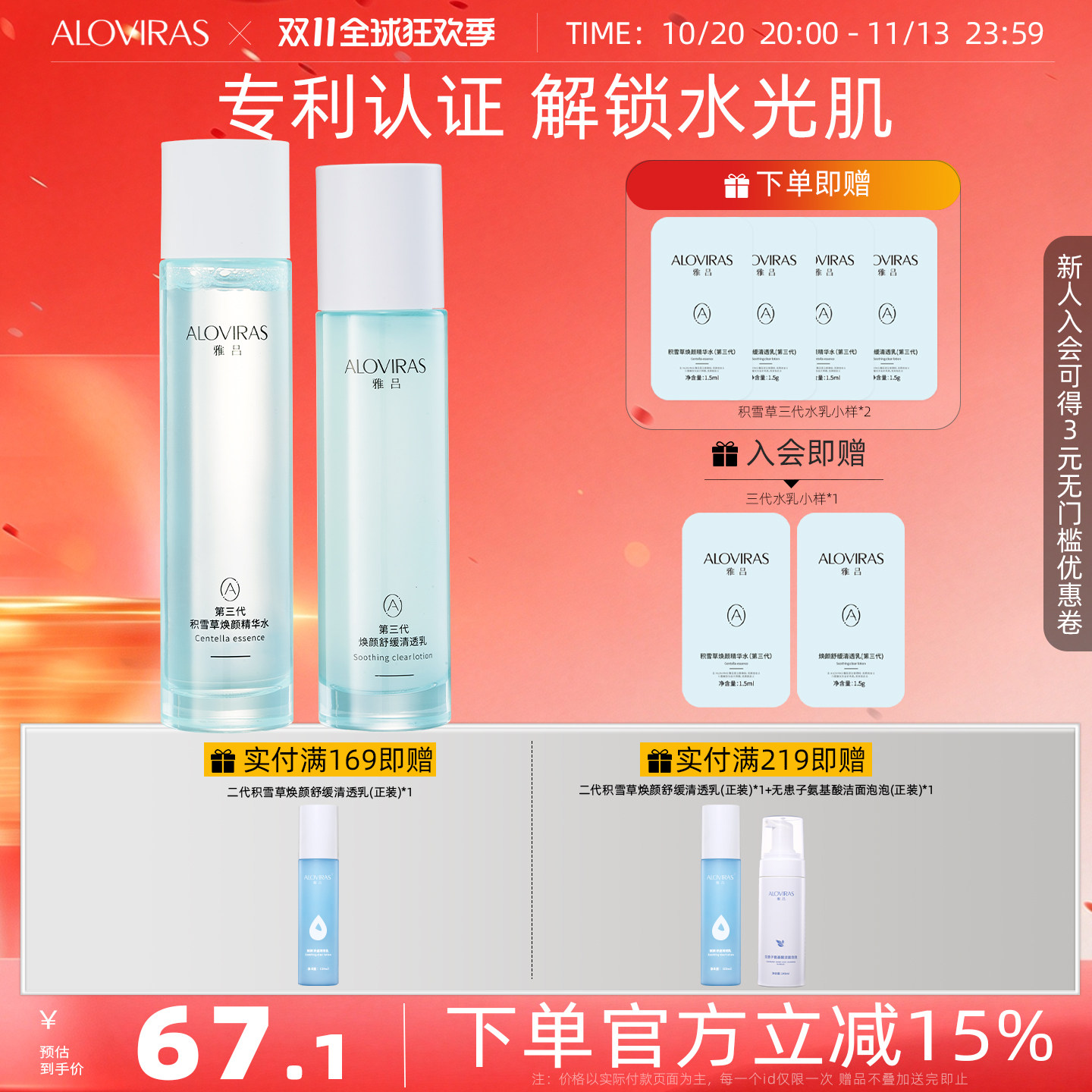 雅吕三代积雪草水乳组合清爽型保湿补水舒缓提亮平衡水油男女学生